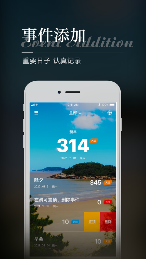 倒数日app_倒数APP_倒数app下载