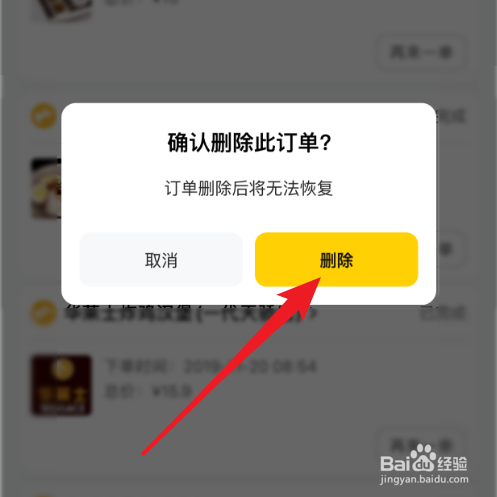 订单删除美团怎么删_美团订单删除后可以恢复吗_美团订单怎么删除