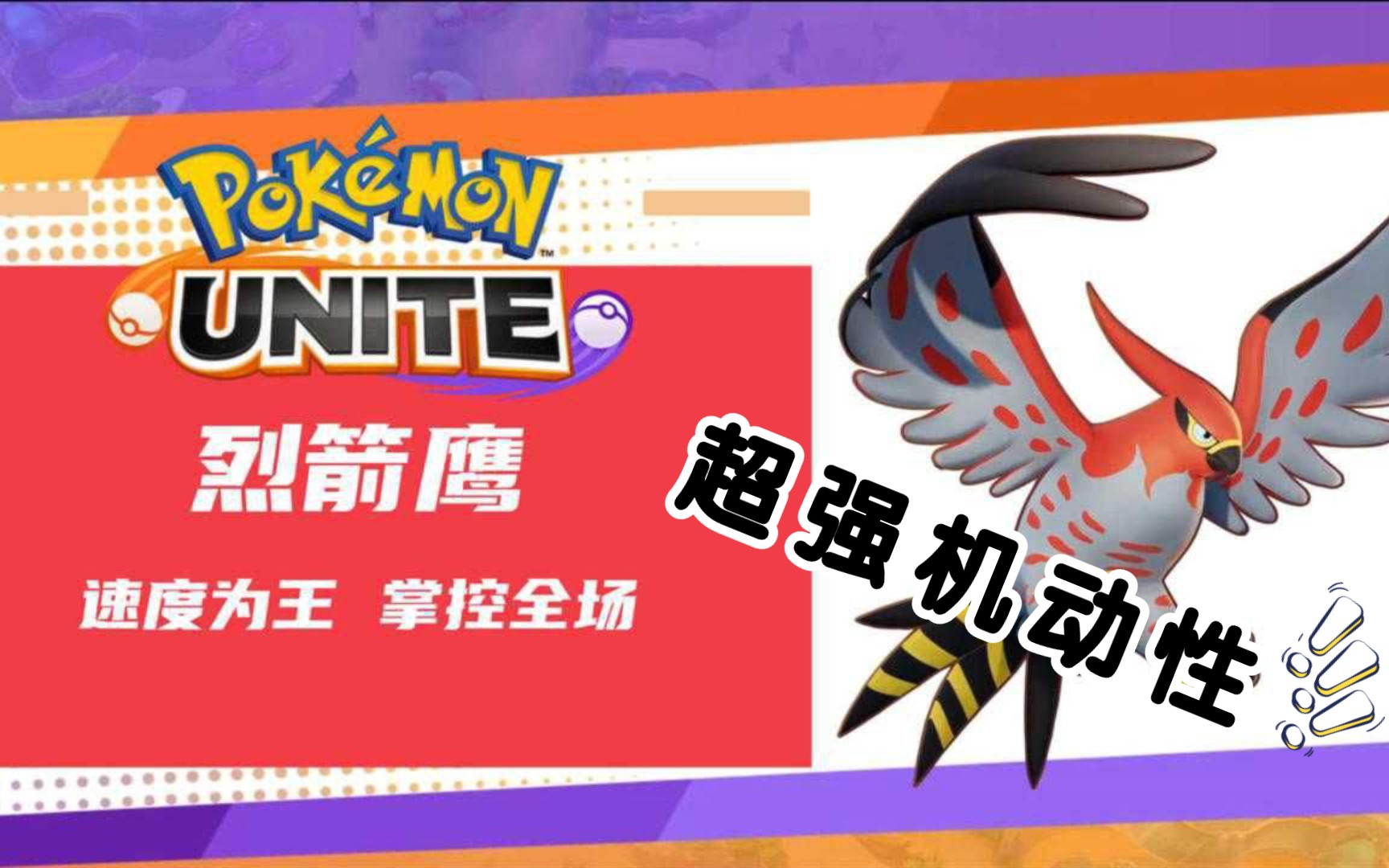 烈箭鹰_烈箭鹰_烈箭鹰