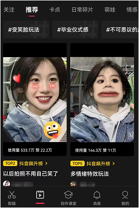 视频剪辑怎么增加脸部特效_录好的视频怎么加脸部特效_录视频的特效