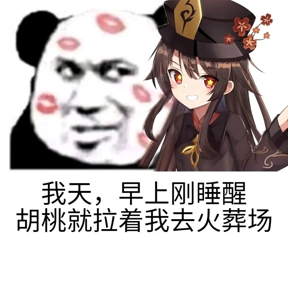 胡桃表情包_原神官方表情包胡桃_表情包胡桃摇