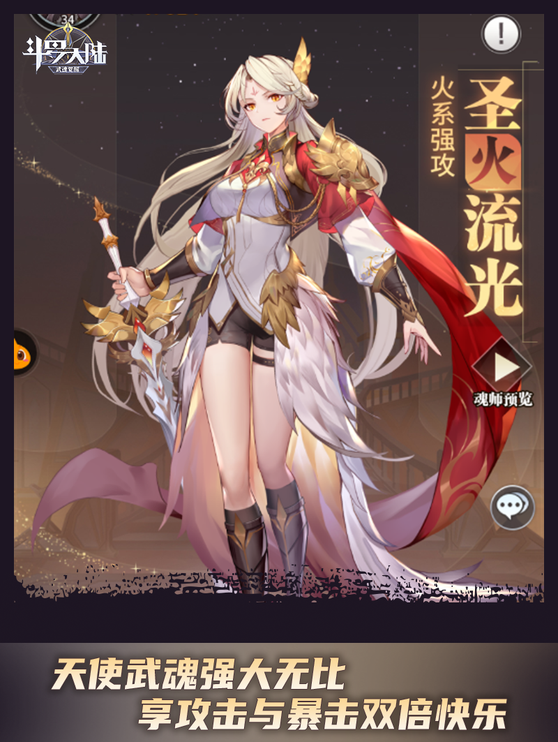 武魂2_武魂觉醒_武魂殿
