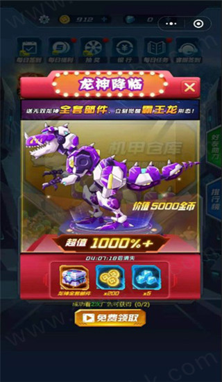 机甲恐龙战神破解版_战神恐龙破解机甲版下载安装_游戏机甲恐龙战神