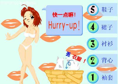 美女脱衣小游戏_美女脱衣小游戏_美女脱衣小游戏