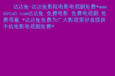 达达兔：满足你的一切下载需求