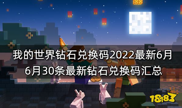 我的世界手机版钻石兑换码获取攻略