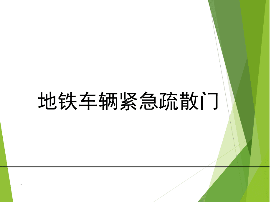 地铁逃生国服版下载链接_地铁逃生国服版手机下载_地铁逃生国服