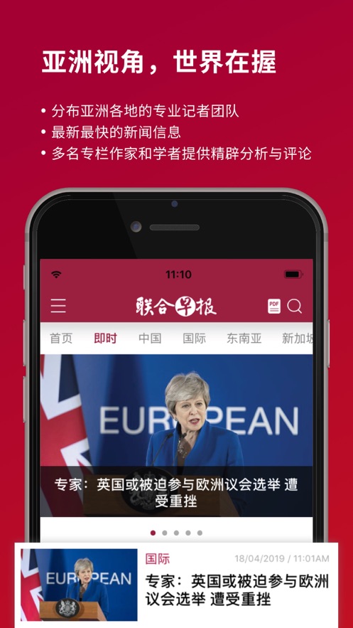 联合中文早报手机版_联合早报首页官网中文版下载安装_联合早报中文网天天直播