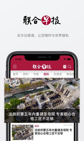 联合早报中文网天天直播_联合早报首页官网中文版下载安装_联合中文早报手机版