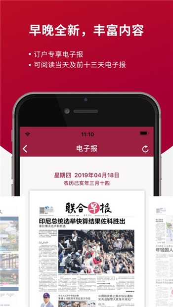 联合早报首页官网中文版下载安装_联合中文早报手机版_联合早报中文网天天直播