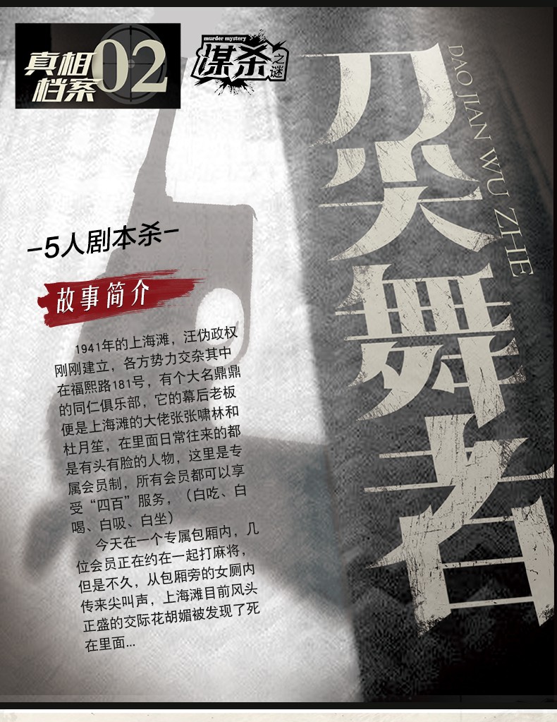 山城喋血剧本杀凶手_百变大侦探剧本杀山城喋血_山城喋血剧本杀主公是谁