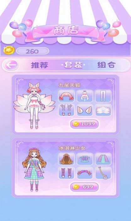 换装迷宫2全服装_真换装_换装游戏