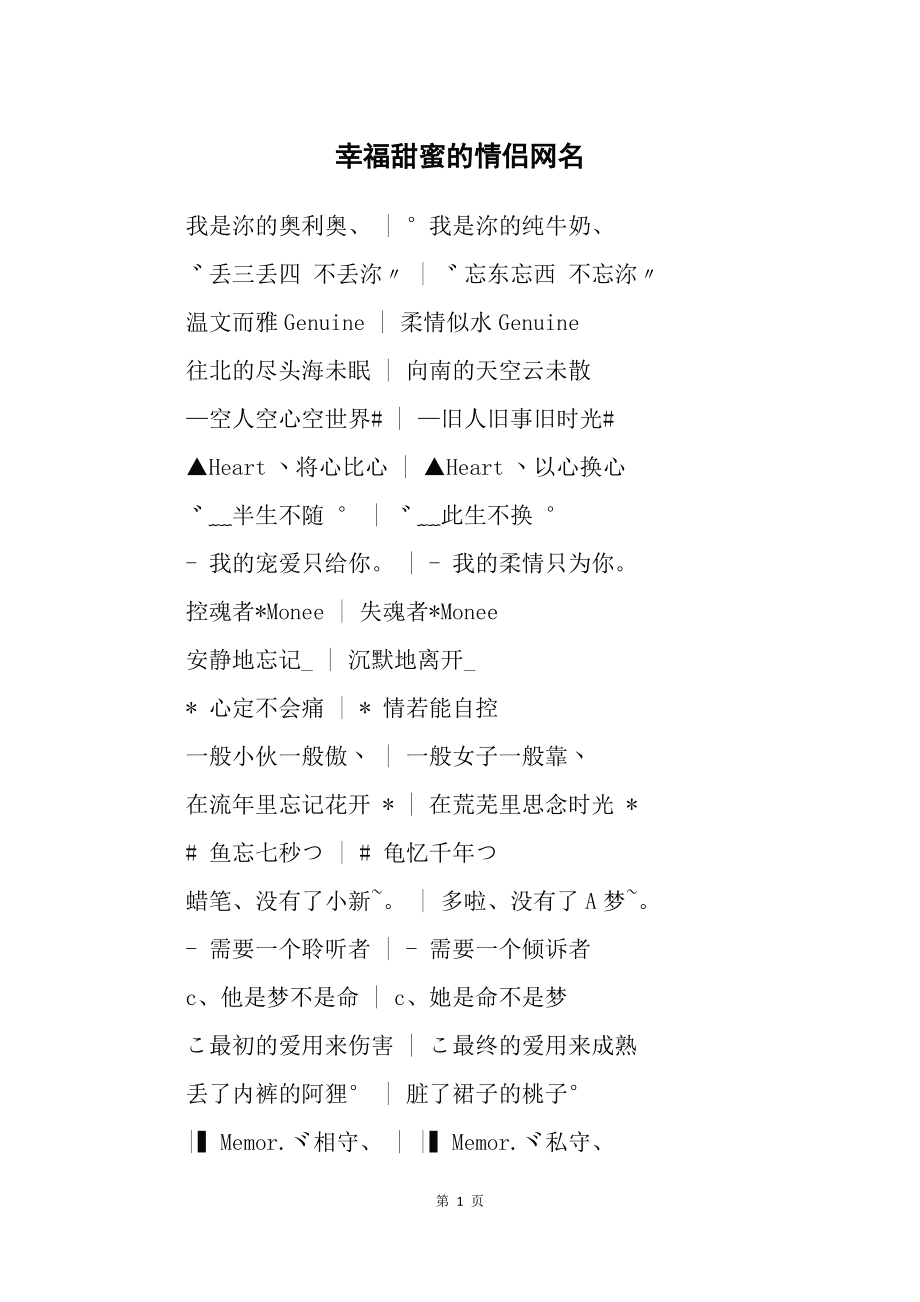 好听的cp情侣网名_好听网名情侣仙气_好听网名情侣二字