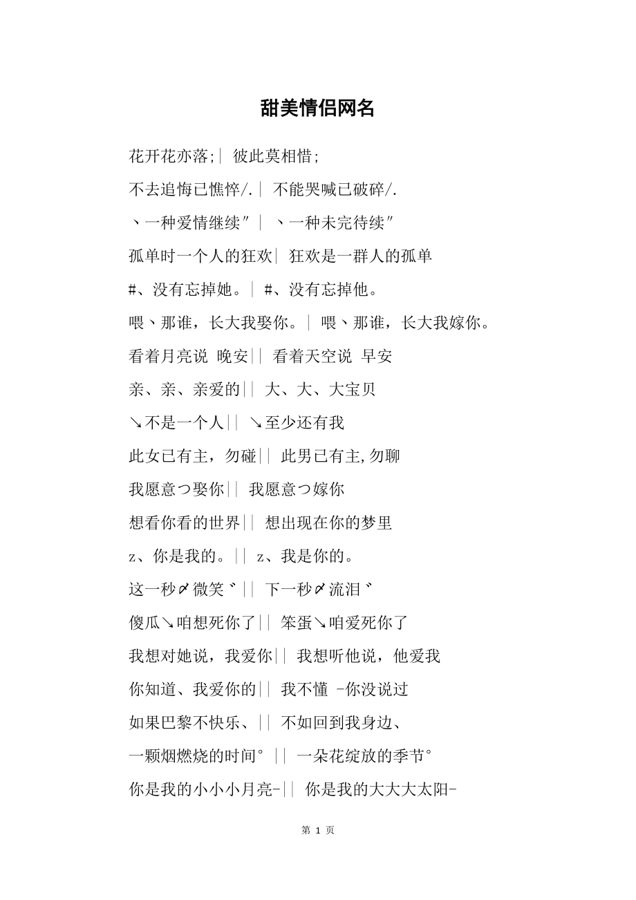 好听网名情侣仙气_好听网名情侣二字_好听的cp情侣网名