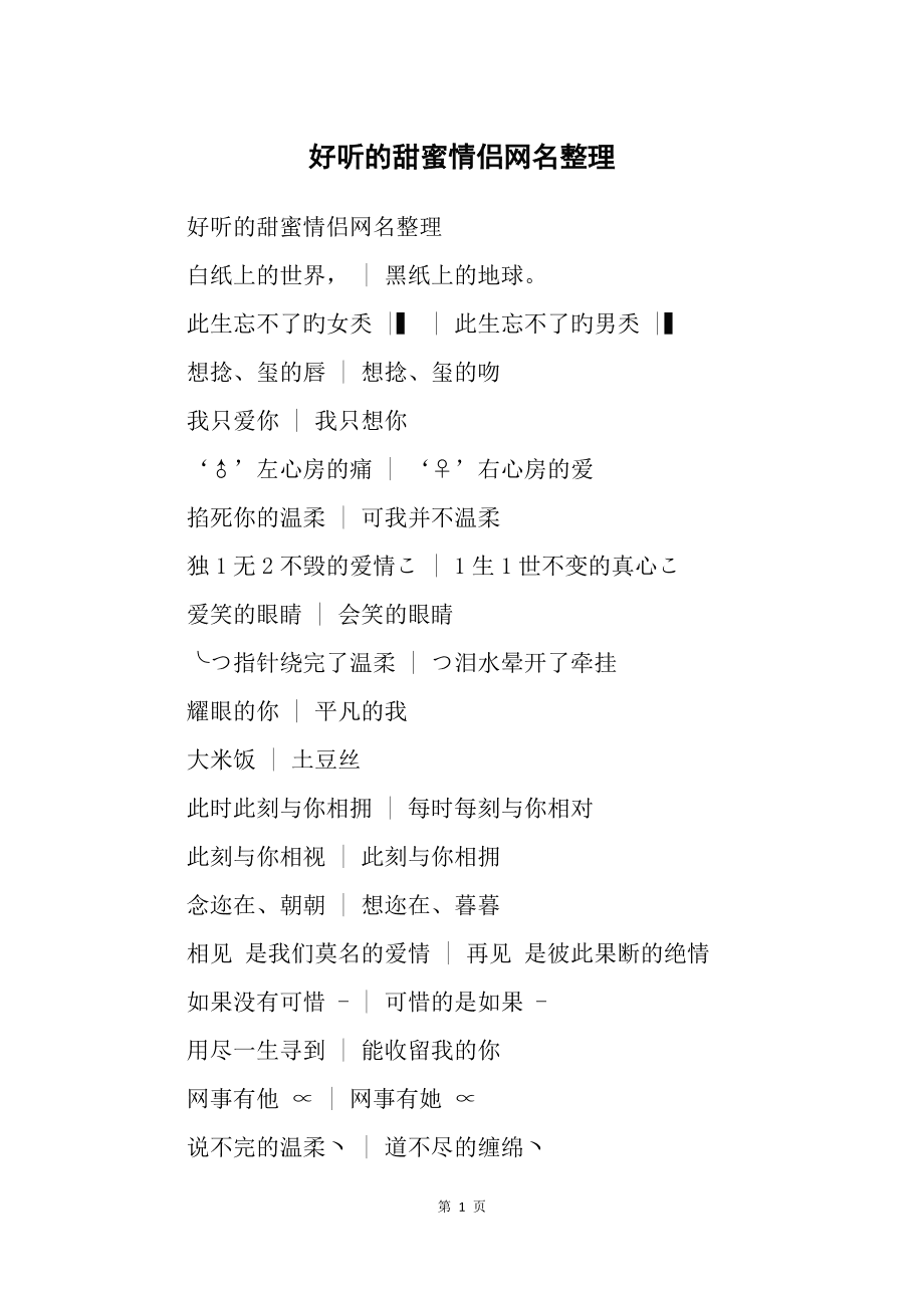 好听网名情侣二字_好听网名情侣仙气_好听的cp情侣网名