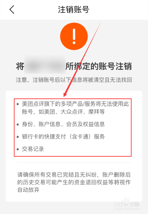 注销美团后还能注册吗_注销注册美团可以后退款吗_美团注销后多久可以重新注册