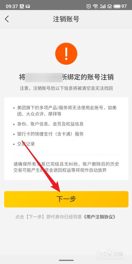 注销美团后还能注册吗_美团注销后多久可以重新注册_注销注册美团可以后退款吗