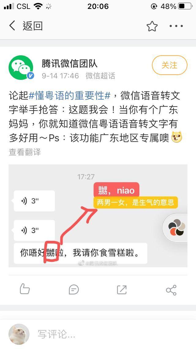 微信粤语语音转文字功能_微信语音转文字如何转粤语_转粤语语音微信文字怎么设置