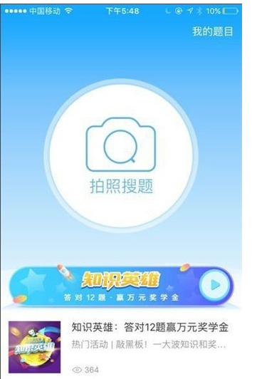 小猿搜题在线使用拍照解题_拍照搜题小猿拍照搜题_在线拍照搜题免费使用小猿搜题