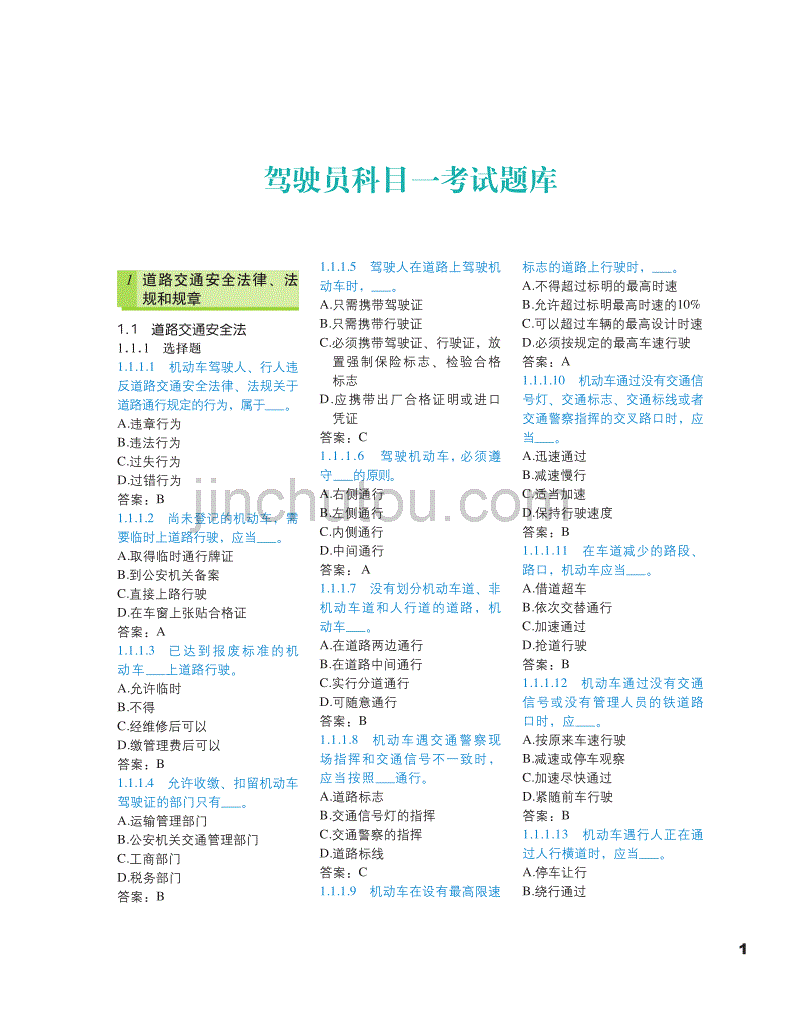 浙科电子商务模拟厂家搜索引擎_模拟科目二_科三模拟