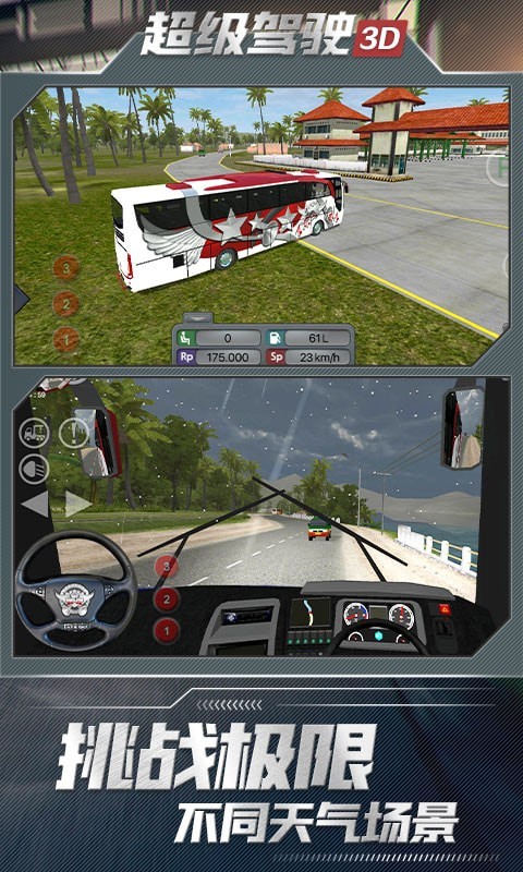 手机游戏超级驾驶怎么玩_手机游戏超级驾驶试玩_驾驶游戏手机版