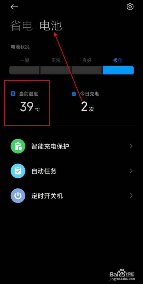 手机游戏电池温度_打游戏电池温度_打游戏时手机电池温度