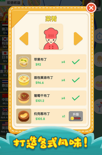 手机游戏 食-手机食游：小摊贩变大厨