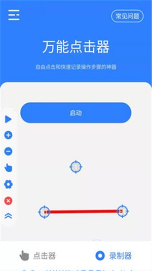 手机游戏点击器哪个好用_游戏点击器怎么使用_手机游戏点击器