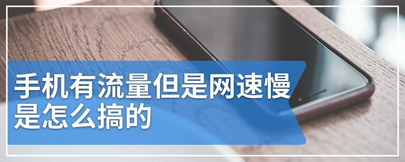 手机玩游戏流量网速不稳定_网速流量稳定玩手机游戏卡吗_网速流量稳定玩手机游戏会卡吗