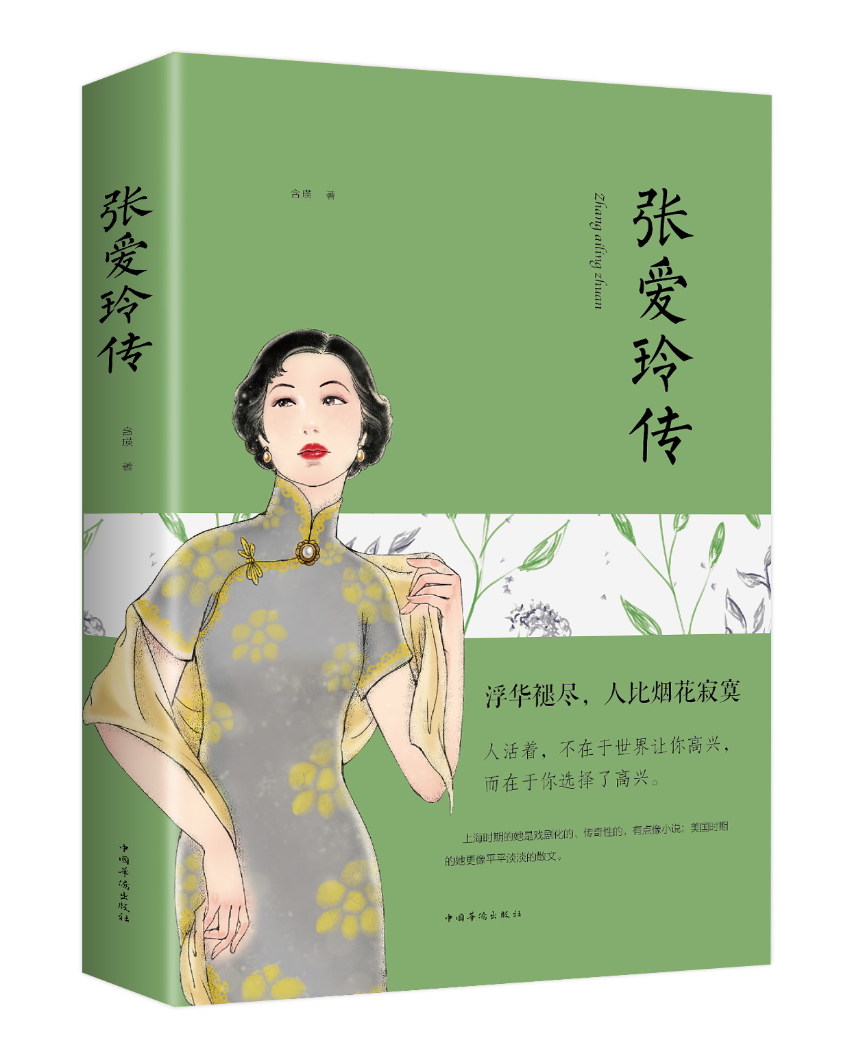 张爱玲传奇游戏手机-张爱玲传奇手机：魅力卓越，消费者追捧
