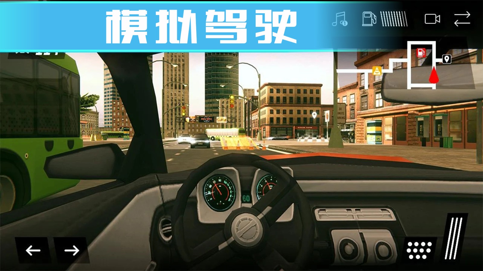 模拟汽车的手游_手机模拟汽车游戏下载_模拟汽车游戏中文版