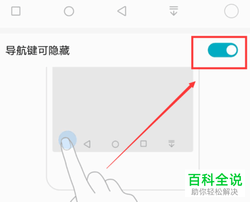 手机游戏导航键不自动隐藏_游戏时隐藏导航键_手游怎么自动隐藏导航键
