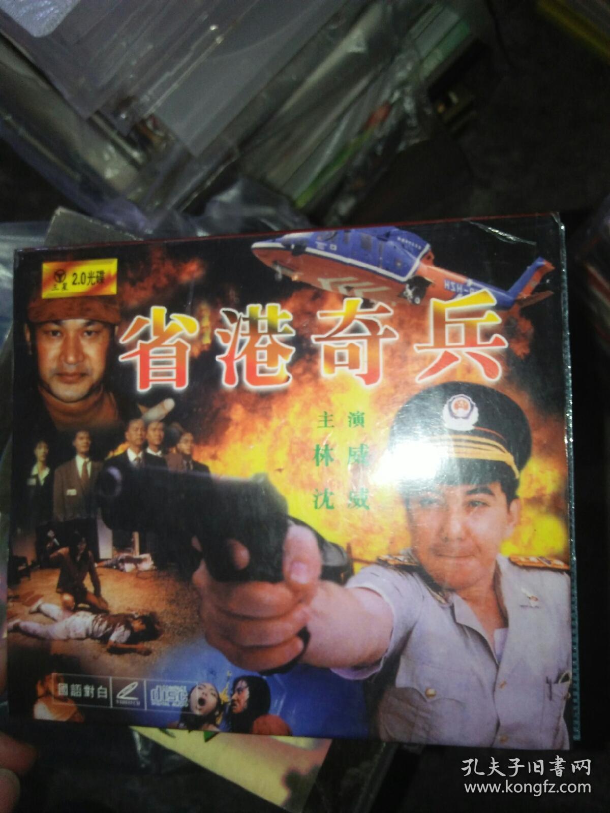 奇兵电视剧在线观看_奇兵免费观看完整版_省港奇兵国语在线手机免费观看