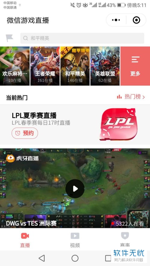 手机平板怎样直播游戏_平板直播手机游戏怎么设置_平板直播手机玩游戏