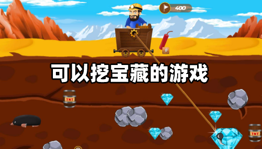 可以挖地的游戏_地下挖土机器_手机游戏地下挖土