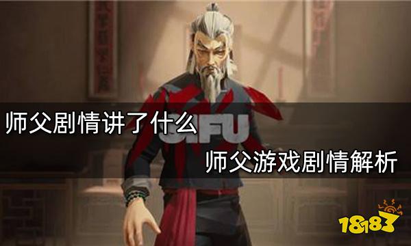 师父手游下载_手机游戏师父的视频_师傅游戏视频