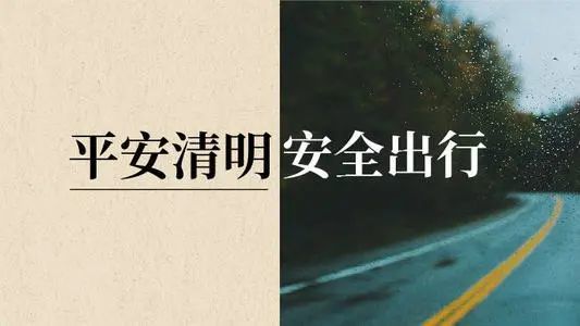 清明免费高速几天_清明免费高速费吗_清明免高速费吗