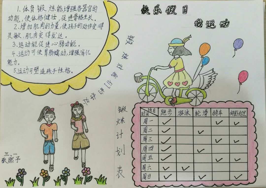 小学生放暑假时间表2023-放暑假了，小学生们尽情玩耍学习放松