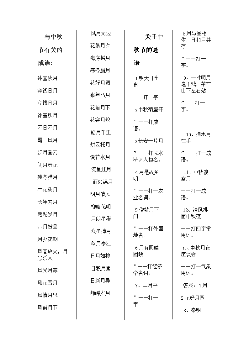 中秋聚会手机游戏-中秋聚会创意手机游戏，别开生面
