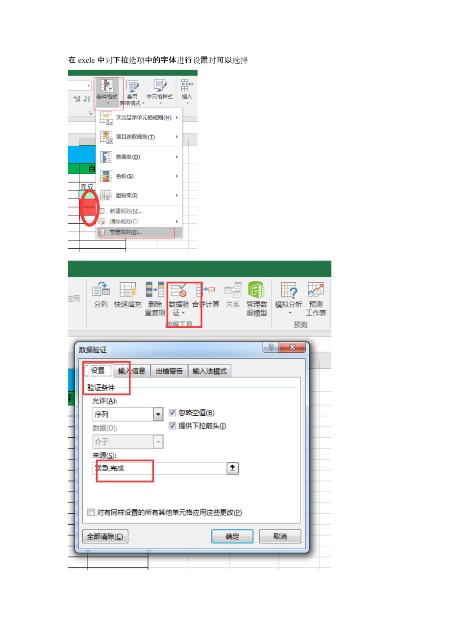下拉选项设置方法_wps下拉选项怎么设置_下拉选项设置颜色