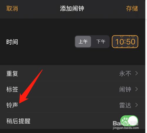 6s闹钟声音怎么设置_苹果6s闹钟铃声怎么设置_6s闹钟铃声大小设置