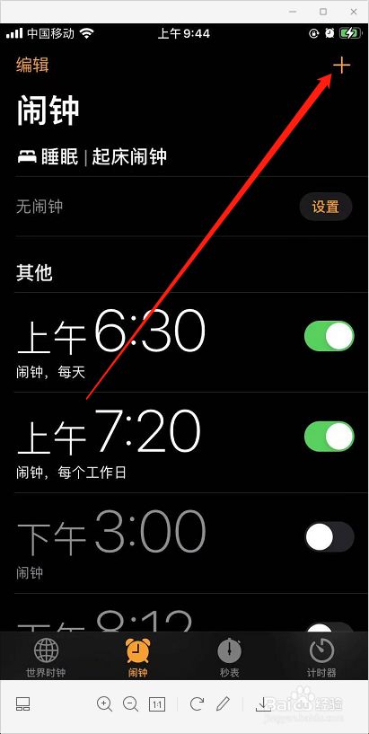 苹果6s闹钟铃声怎么设置_6s闹钟声音怎么设置_6s闹钟铃声大小设置