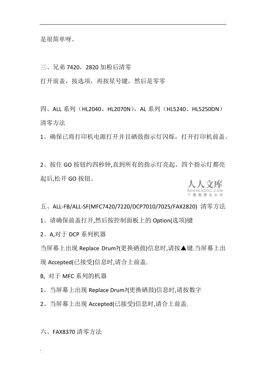 打印机清零的作用_打印机清零有什么用_打印机清零