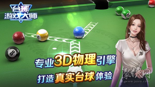 桌球大师app_桌球大师2.0_手机游戏桌球大师