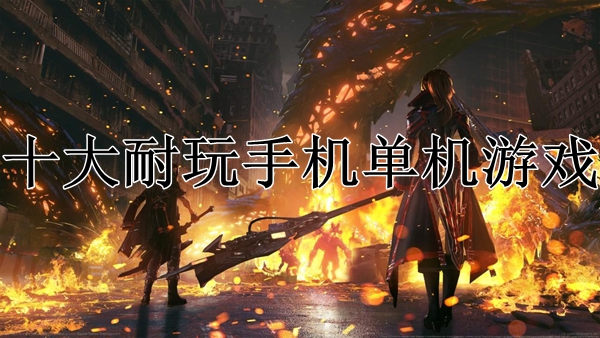 吸金手游排行榜_手机游戏吸金_吸金手机游戏推荐