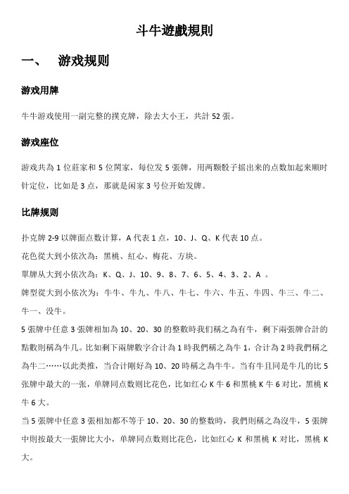 扑克斗牛手机游戏叫什么_手机扑克斗牛游戏_扑克牌斗牛游戏规则