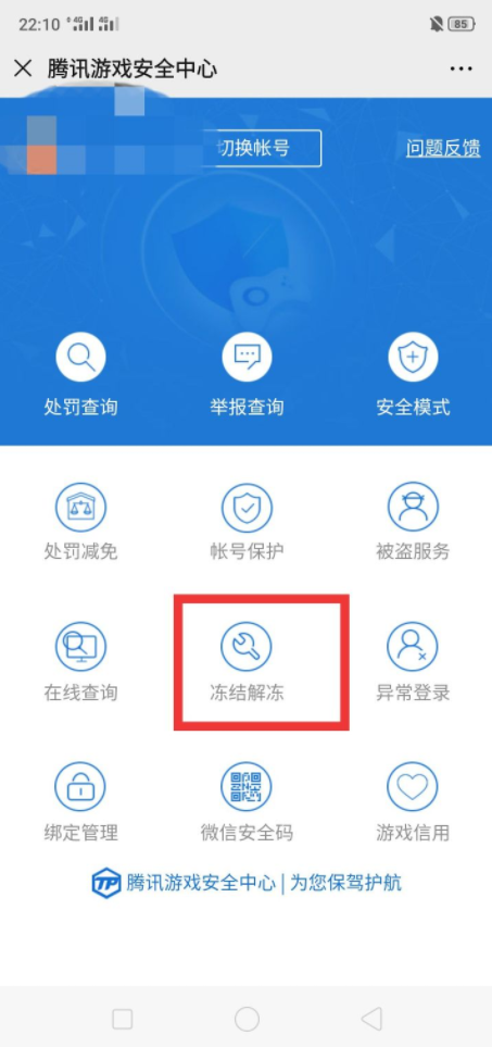 冻结游戏账号_手机如何冻结游戏_游戏冻结什么意思