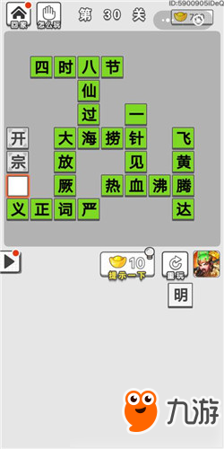 手机游戏试玩下载哪个好-三国战纷争，猜成语学中华