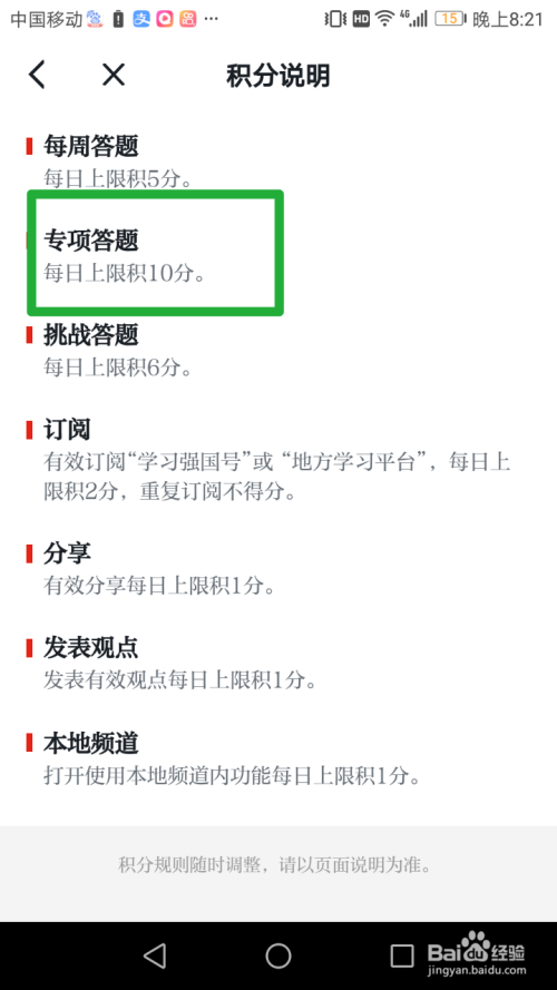 强国专项答题多长时间进行更新_强国专项答题每天什么时候更新_强国里的专项答题什么时候更新