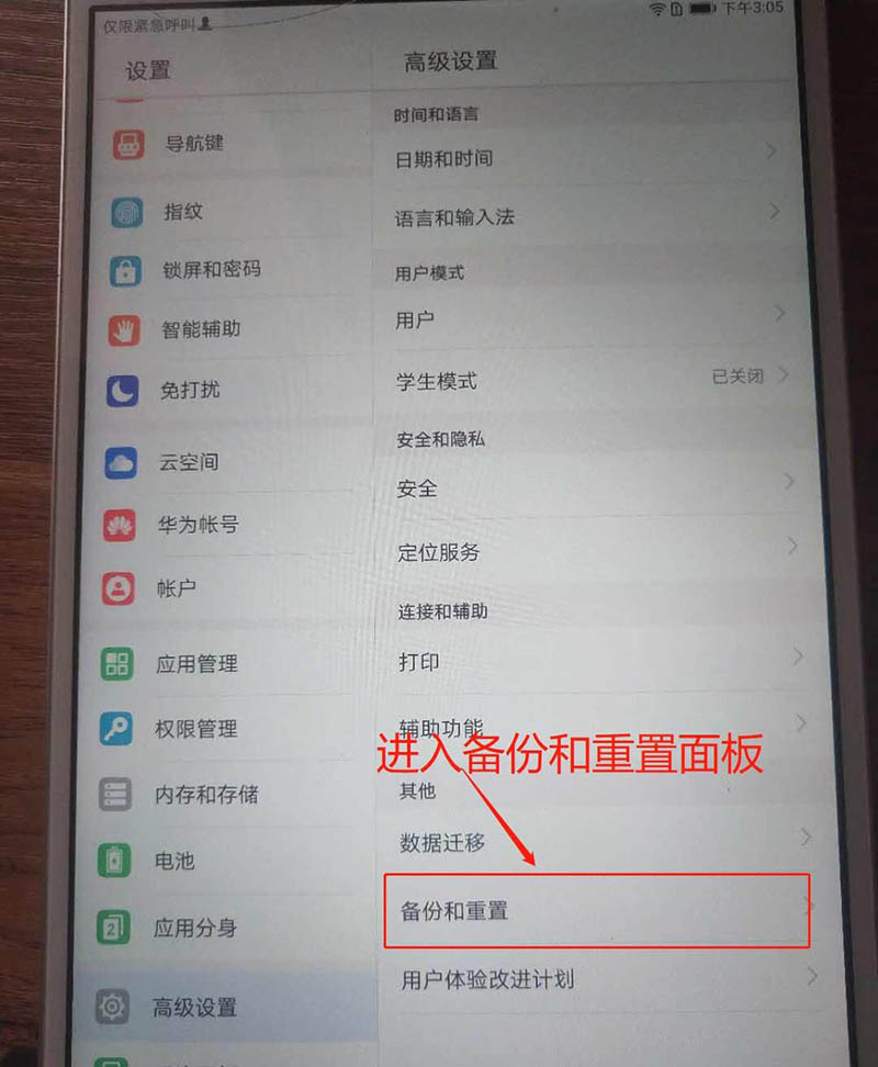 华为平板怎么恢复出厂设置_华为平板恢复出厂设置成功_出厂平板华为恢复设置方法